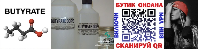 БУТИРАТ оксана  kraken ONION  Рыбное  закладки 