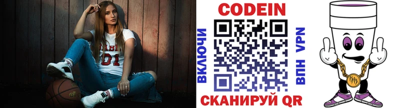 Codein напиток Lean (лин)  Рыбное 