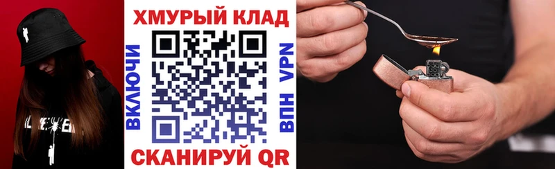 Героин хмурый  где купить   Рыбное 
